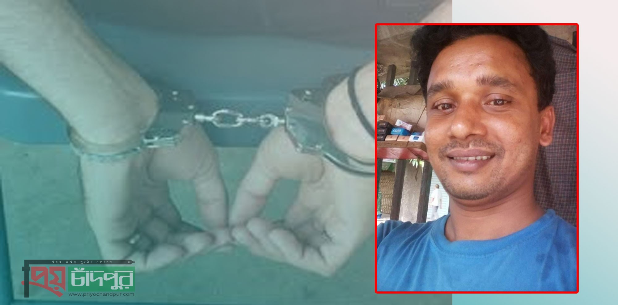 হাইমচরে হ্যান্ডকাফসহ পলাতক আসামিকে আটক