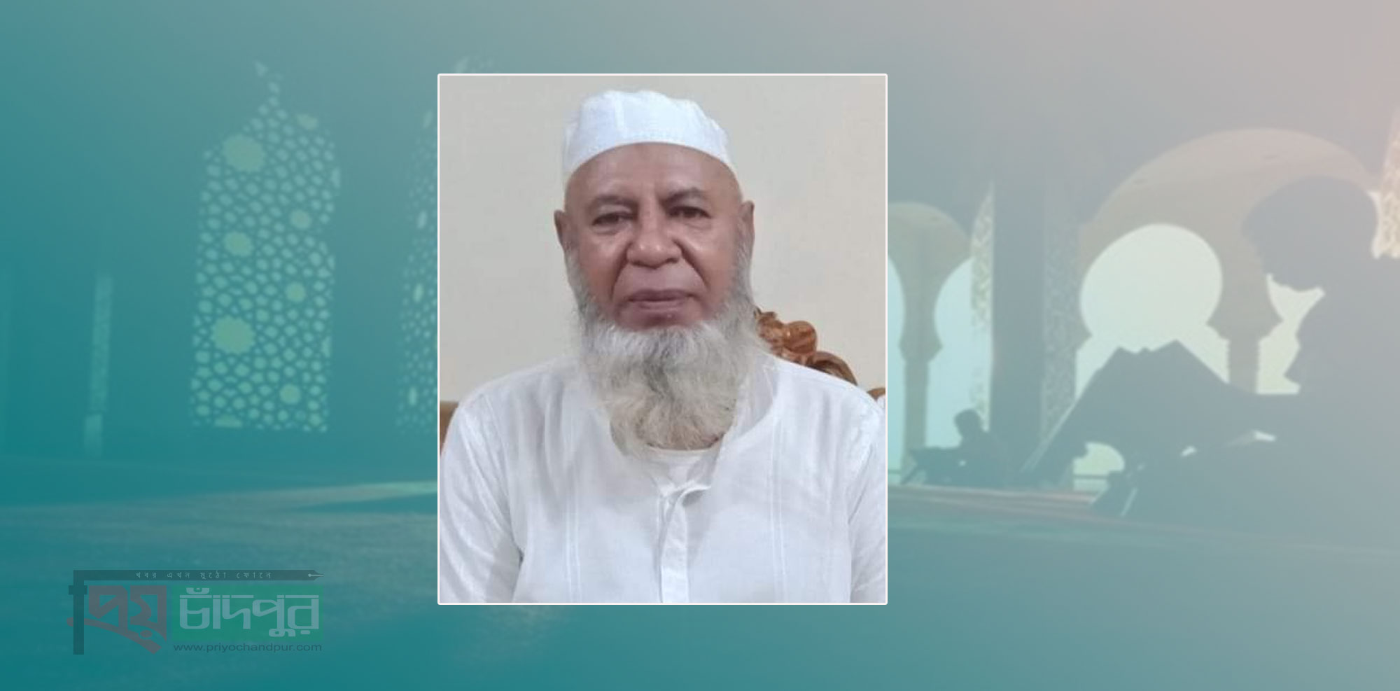 শাহরাস্তিতে ইতেকাফে মুসল্লী তসলিম পাটোয়ারীর মৃত্যু