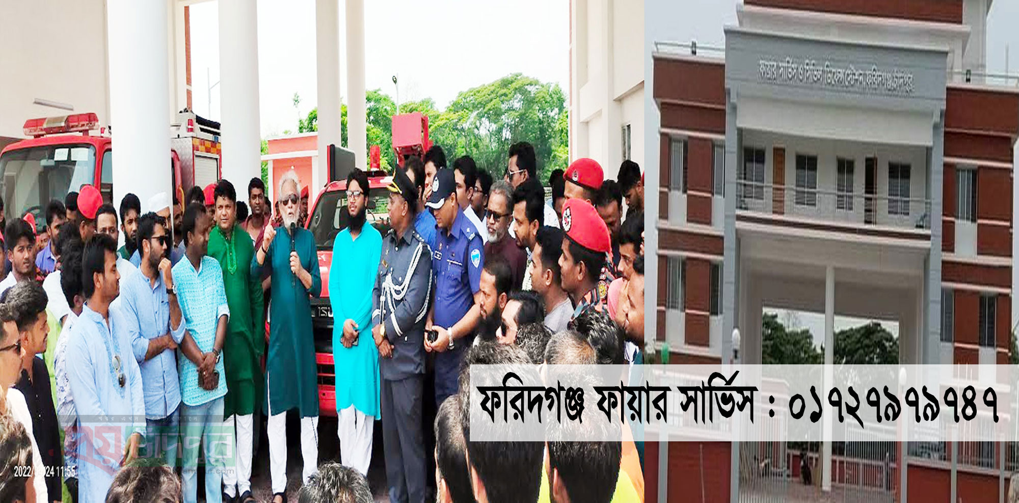 ফরিদগঞ্জ বহু প্রতিক্ষিত ফায়ার সার্ভিস স্টেশন উদ্বোধন