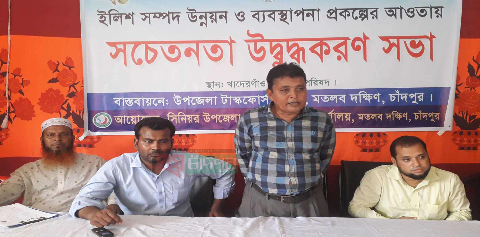 মতলব দক্ষিণে উপজেলা মৎস অফিসের আয়োজনে সচেতনতা উদ্বুদ্ধকরণ সভা