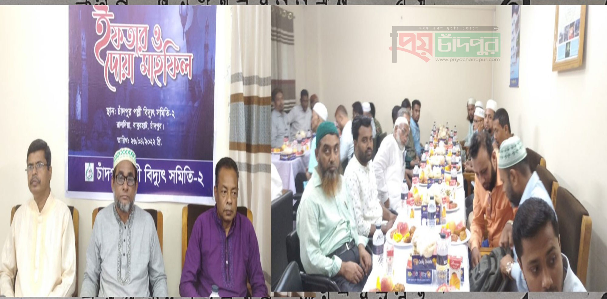 চাঁদপুর পল্লীবিদ্যুৎ সমিতি-২ ইফতার ও দোয়া মাহফিল