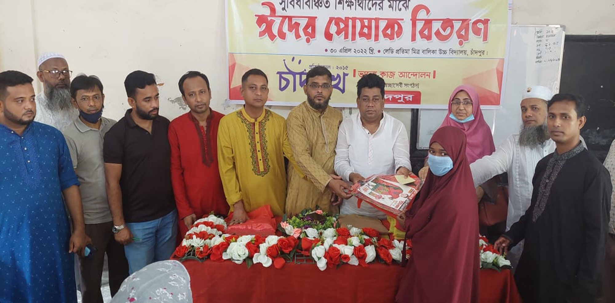 চাঁদমুখ সংগঠনের উদ্যোগে ঈদ উপহার বিতরণ