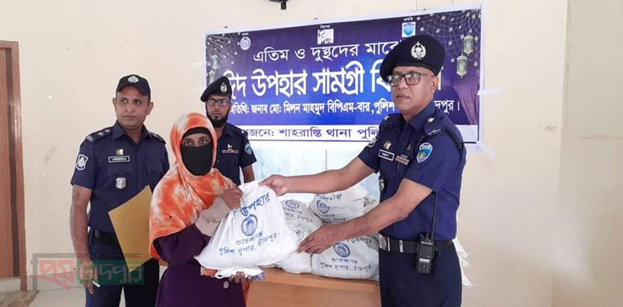 শাহরাস্তিতে চাঁদপুর পুলিশ সুপার মিলন মাহমুদের ঈদ সামগ্রী বিতরণ