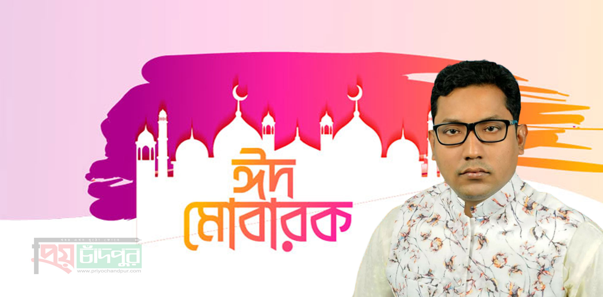 প্রভাষক তাজুল ইসলামের পবিত্র ঈদুল ফিতরের শুভেচ্ছা