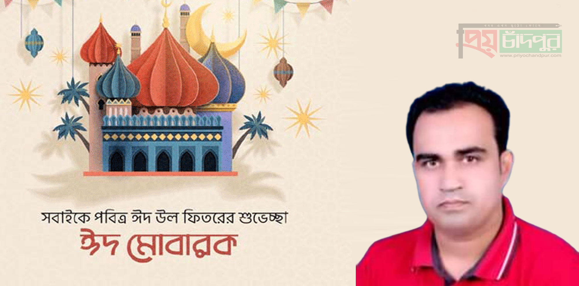 পাইকপাড়া দক্ষিণ ইউনিয়নবাসীকে সম্ভাব্য চেয়ারম্যান প্রার্থী শেখ মোদাচ্ছের অপুর ঈদ শুভেচ্ছা