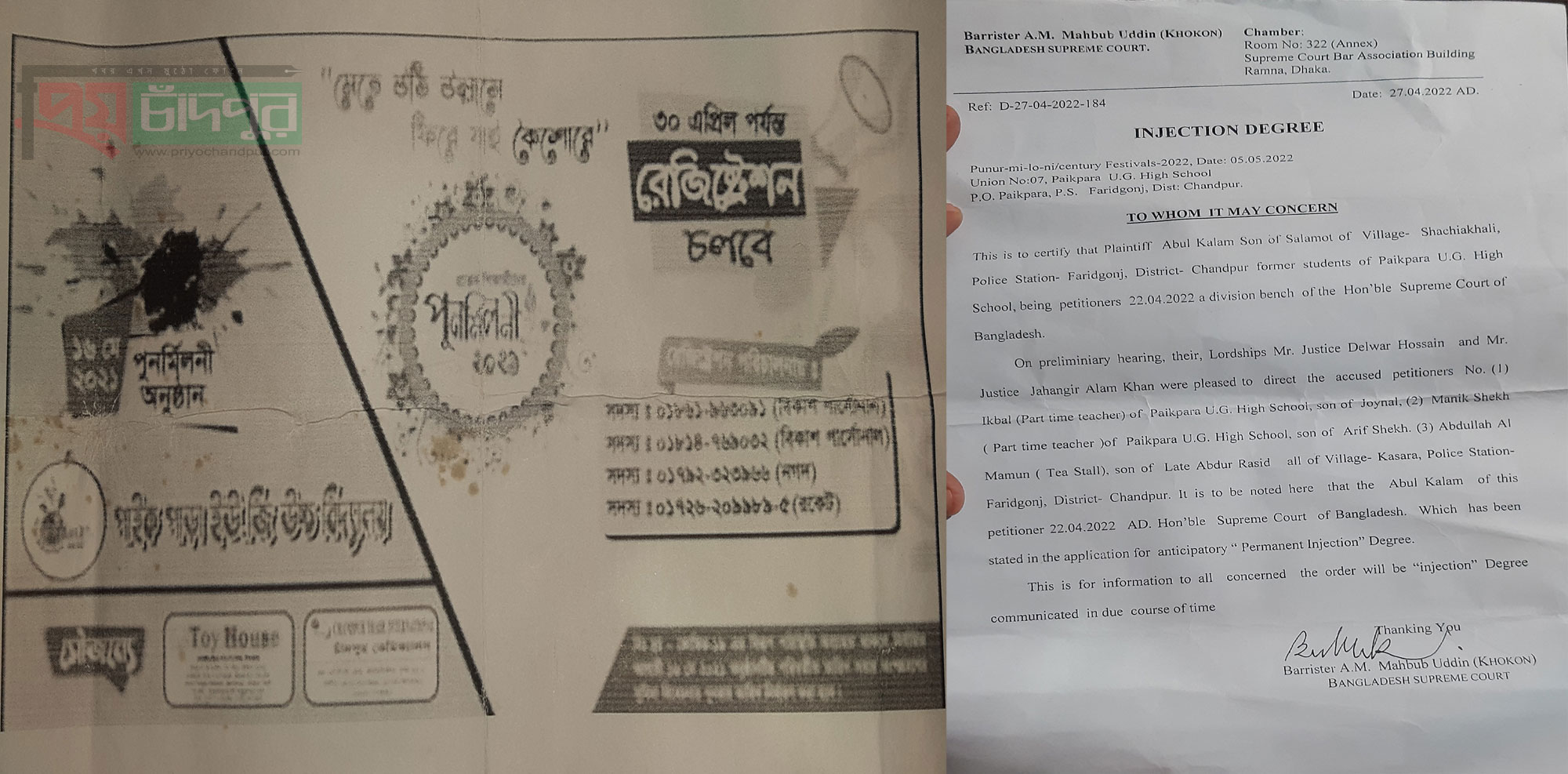 ফরিদগঞ্জ পাইকপাড়া ইউজি উবি’র পুনর্মিলনী অনুষ্ঠানে আদালতের নিষেধাজ্ঞা
