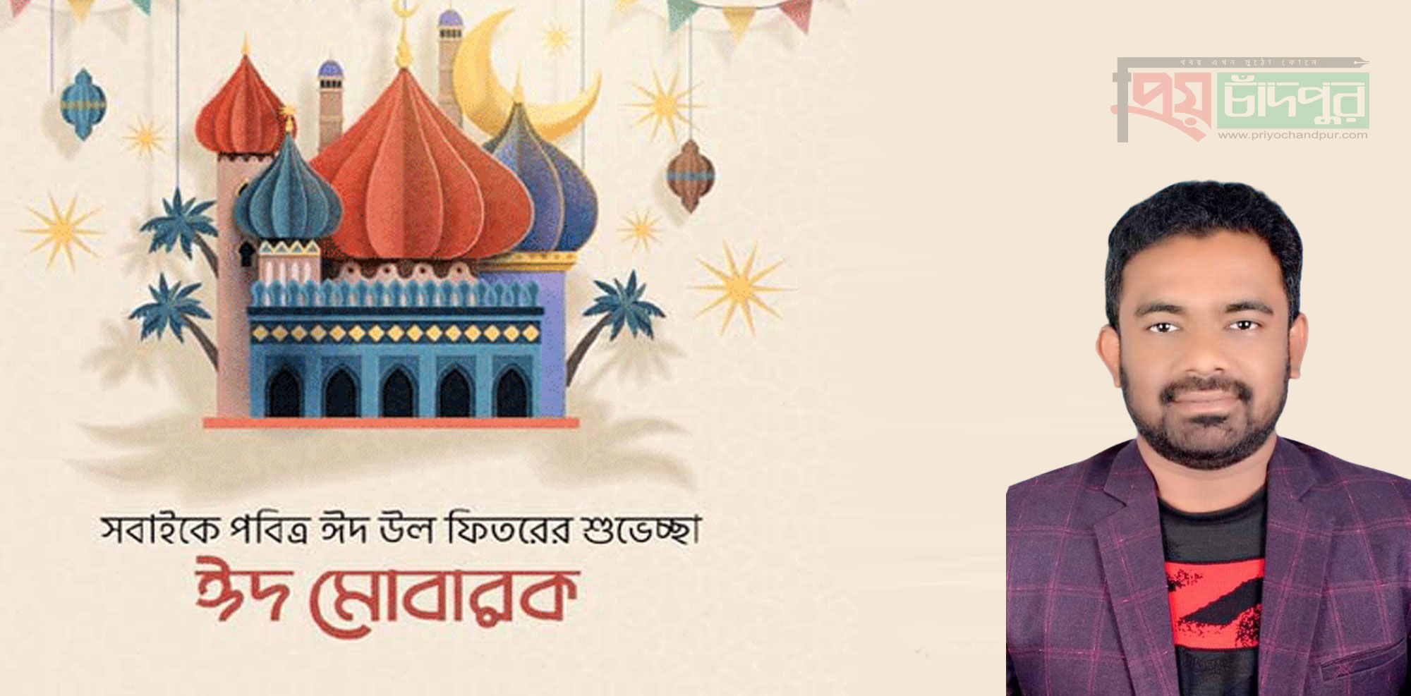 জেলা পরিষদের সাবেক সদস্য সাইফুল ইসলাম রিপনের ঈদুল ফিতরের শুভেচ্ছা