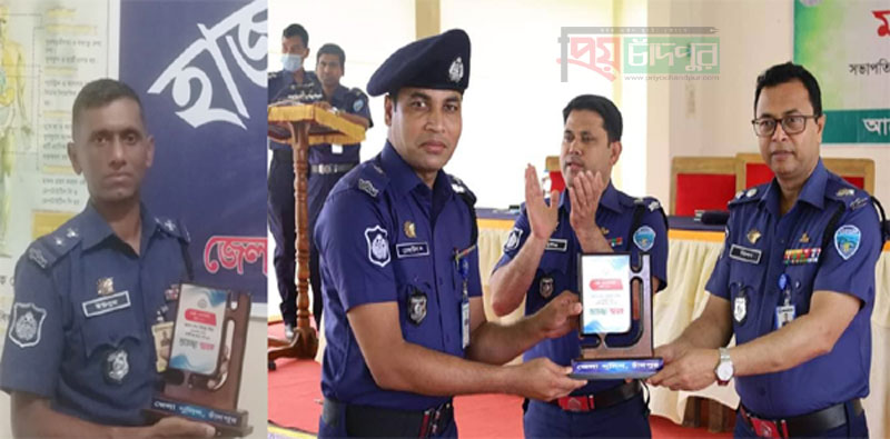 চাঁদপুর জেলার শ্রেষ্ঠ এসআই ইউনুস ও এএসআই রেজাউল করিম