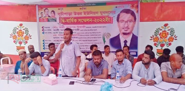 শাহরাস্তি সূচীপাড়া উত্তর ইউনিয়ন যুবদলের দ্বি-বার্ষিক সন্মেলন