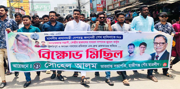 প্রধানমন্ত্রীকে কটূক্তির প্রতিবাদে হাজীগঞ্জ পৌর ছাত্রলীগের সোহেল আলমের নেতৃত্বে বিক্ষোভ