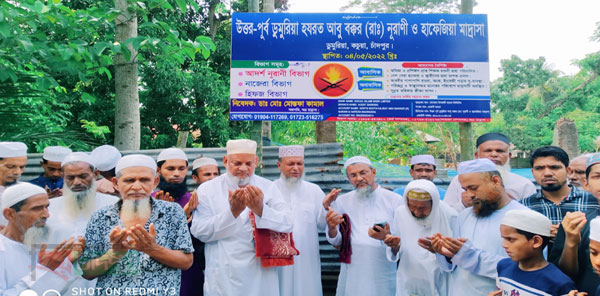 কচুয়ায় হযরত আবু বক্কর(রা) নূরানী ও হাফেজিয়া মাদ্রাসা উদ্বোধন