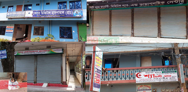 কচুয়ায় বেসরকারি ৭টি হাসপাতালে অভিযান, ৪টি সীলগালা ও ৩টিতে অর্থদন্ড