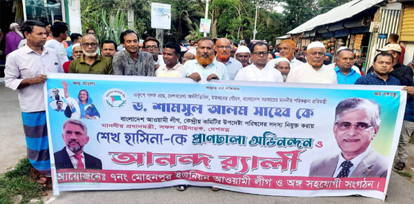 ড. শামসুল আলম আ.লীগের উপদেষ্টা পরিষদের সদস্য হওয়ায় মোহনপুরে আনন্দ র‌্যালি