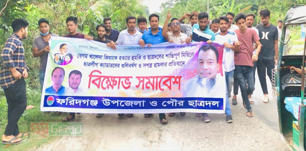 ফরিদগঞ্জে ছাত্রদলের বিক্ষোভ মিছিল