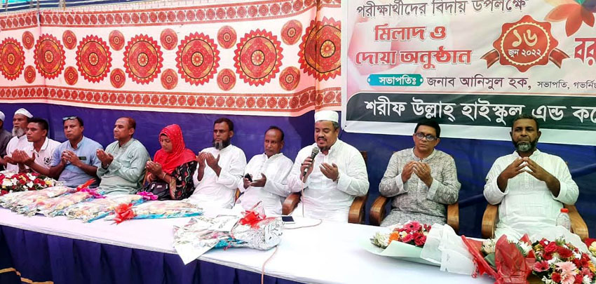 শরীফ উল্লাহ হাইস্কুল এন্ড কলেজের এসএসসি পরীক্ষার্থীদের বিদায় অনুষ্ঠান