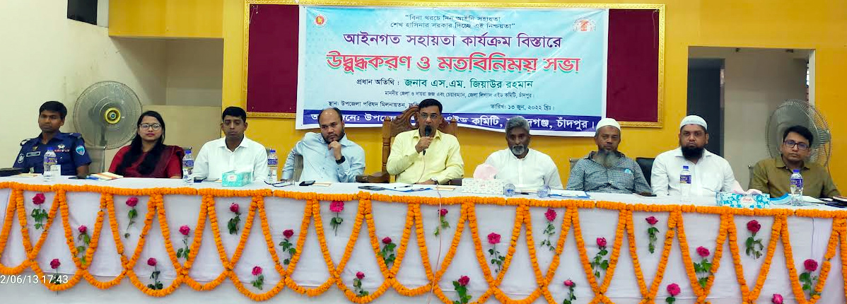 লিগ্যাল এইড কমিটির কার্যক্রম সম্পর্কে বেশীরভাগ মানুষেরই তেমন একটা ধারনা নেই—– জেলা ও দায়রা জজ এস.এম জিয়াউর রহমান