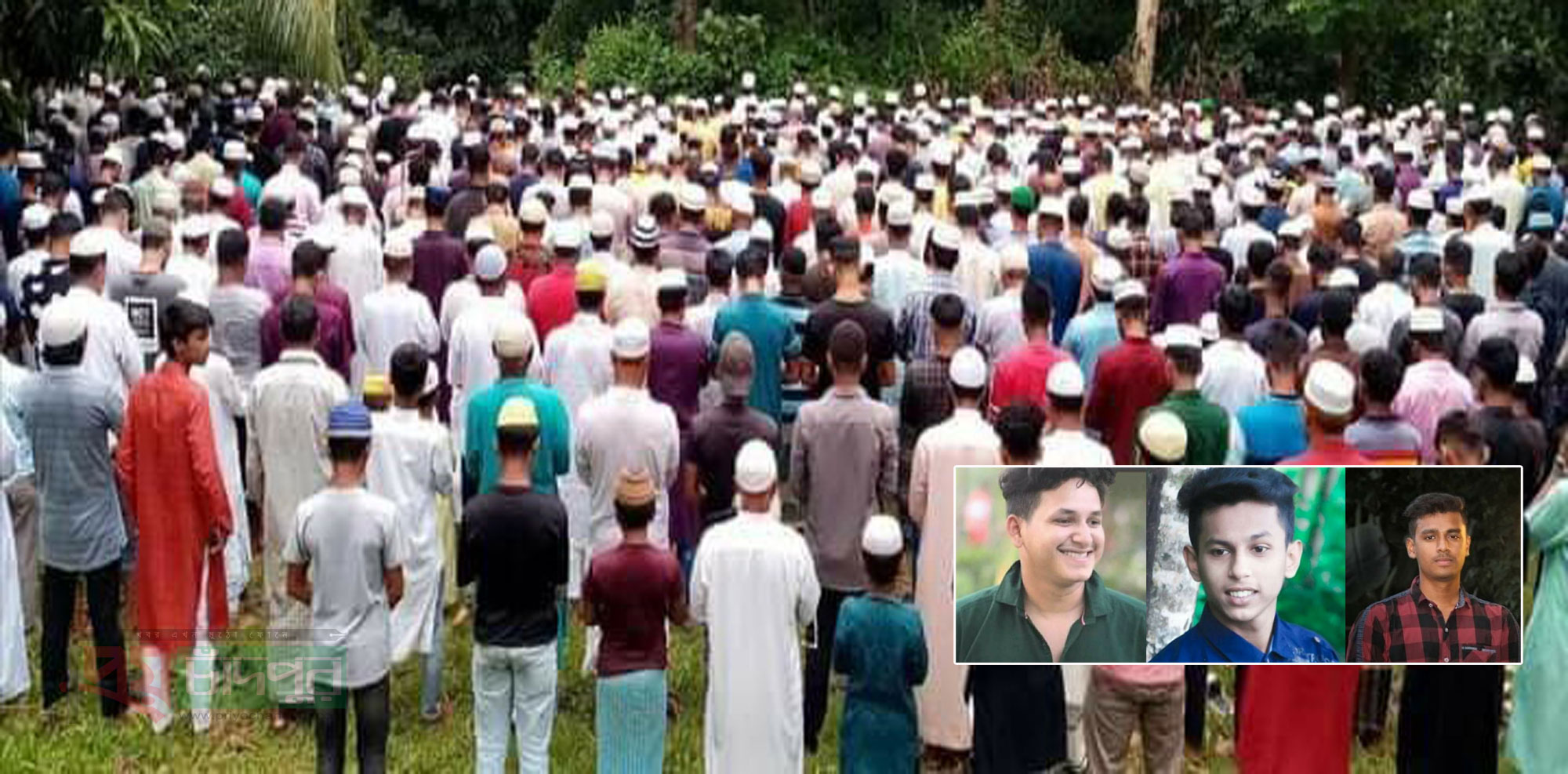 পদ্মা সেতু দেখতে গিয়ে সড়ক দুর্ঘটনায় নিহত চাঁদপুরের ৩ যুবকের জানাযায় জনতার ঢল