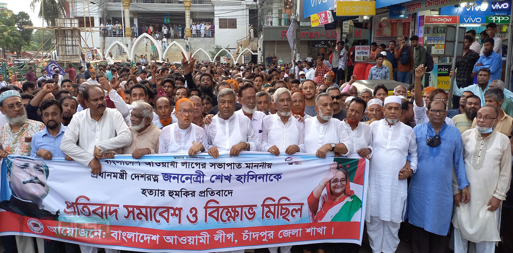 প্রধানমন্ত্রীকে কটুক্তির প্রতিবাদে চাঁদপুরে জেলা আ.লীগের বিক্ষোভ