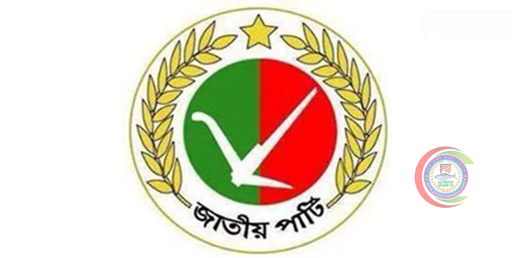 ফরিদগঞ্জে জাতীয় পার্টির নুতন কমিটি অনুমোদন