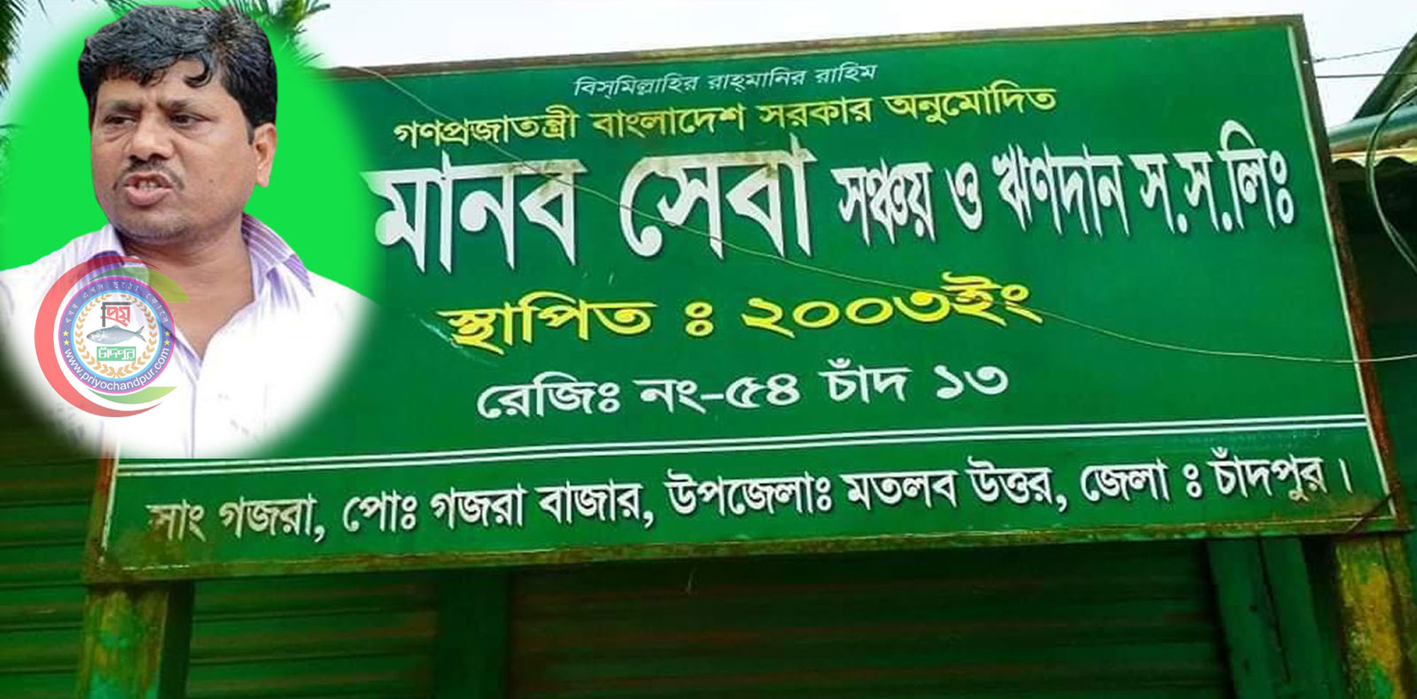 মতলবে গ্রাহকের কয়েক কোটি টাকা নিয়ে মানব সেবা সমিতির সভাপতি উধাও