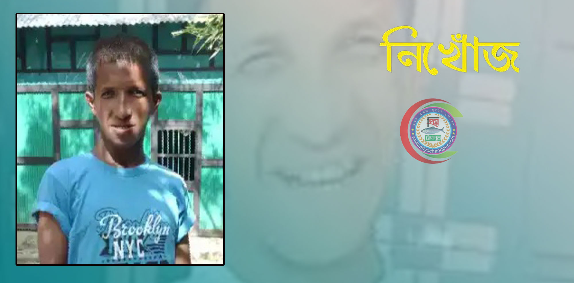 মতলব দক্ষিণে চারদিন ধরে বাক্‌প্রতিবন্ধী কিশোর নিখোঁজ