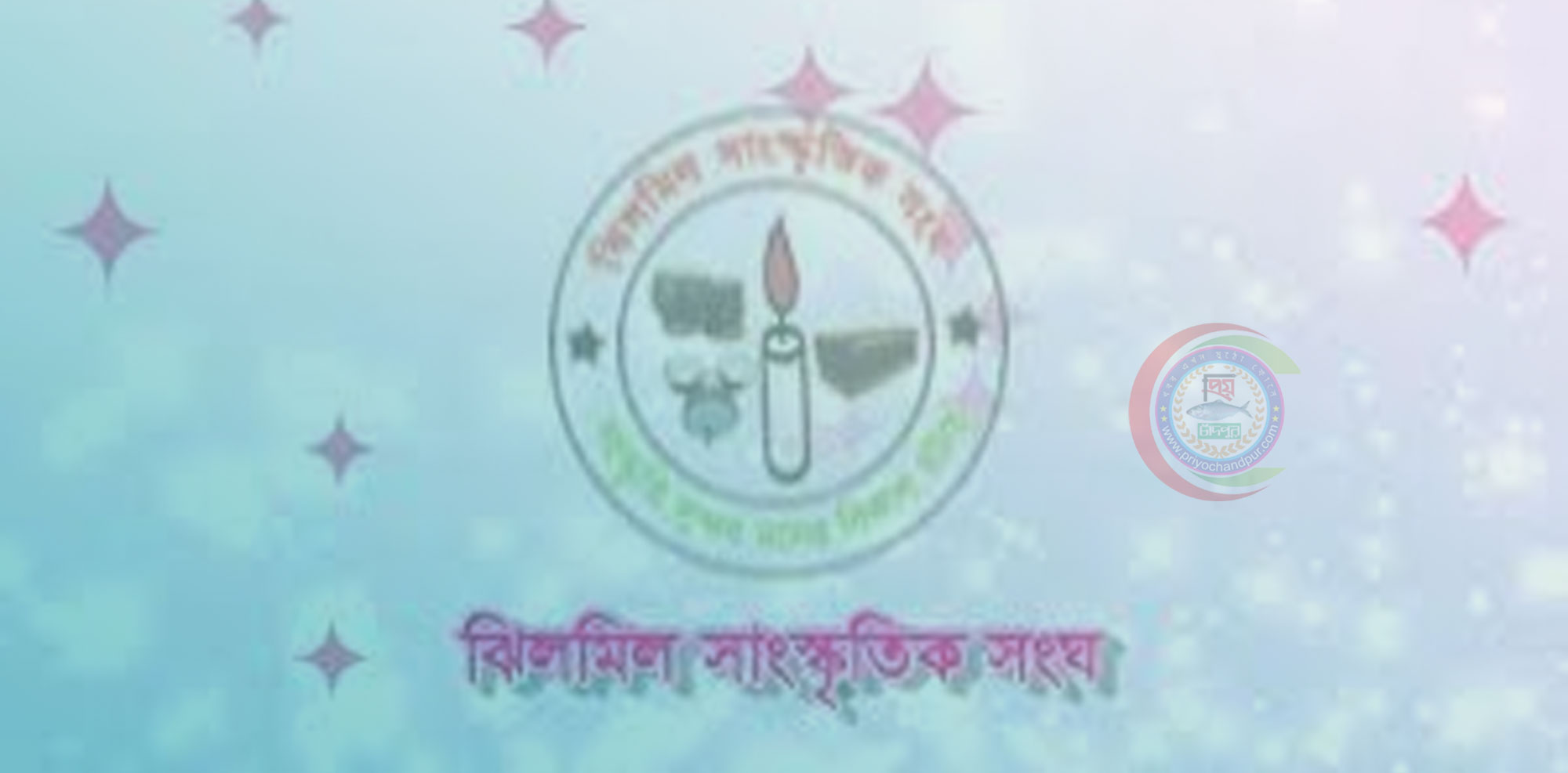 ঝিলমিল সংস্কৃতিক সংগঠনকে জড়িয়ে কুরুচিপূর্ন স্ট্যাটাস, থানায় জিডি