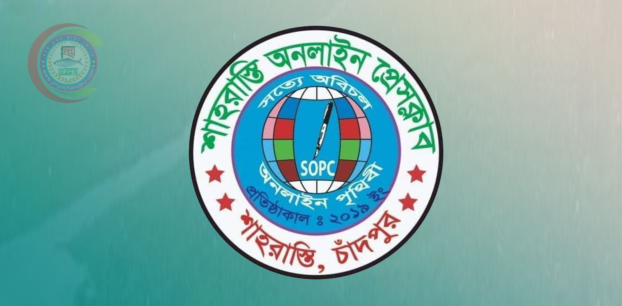 শাহরাস্তি অনলাইন প্রেসক্লাবের পূর্ণাঙ্গ কমিটি গঠন