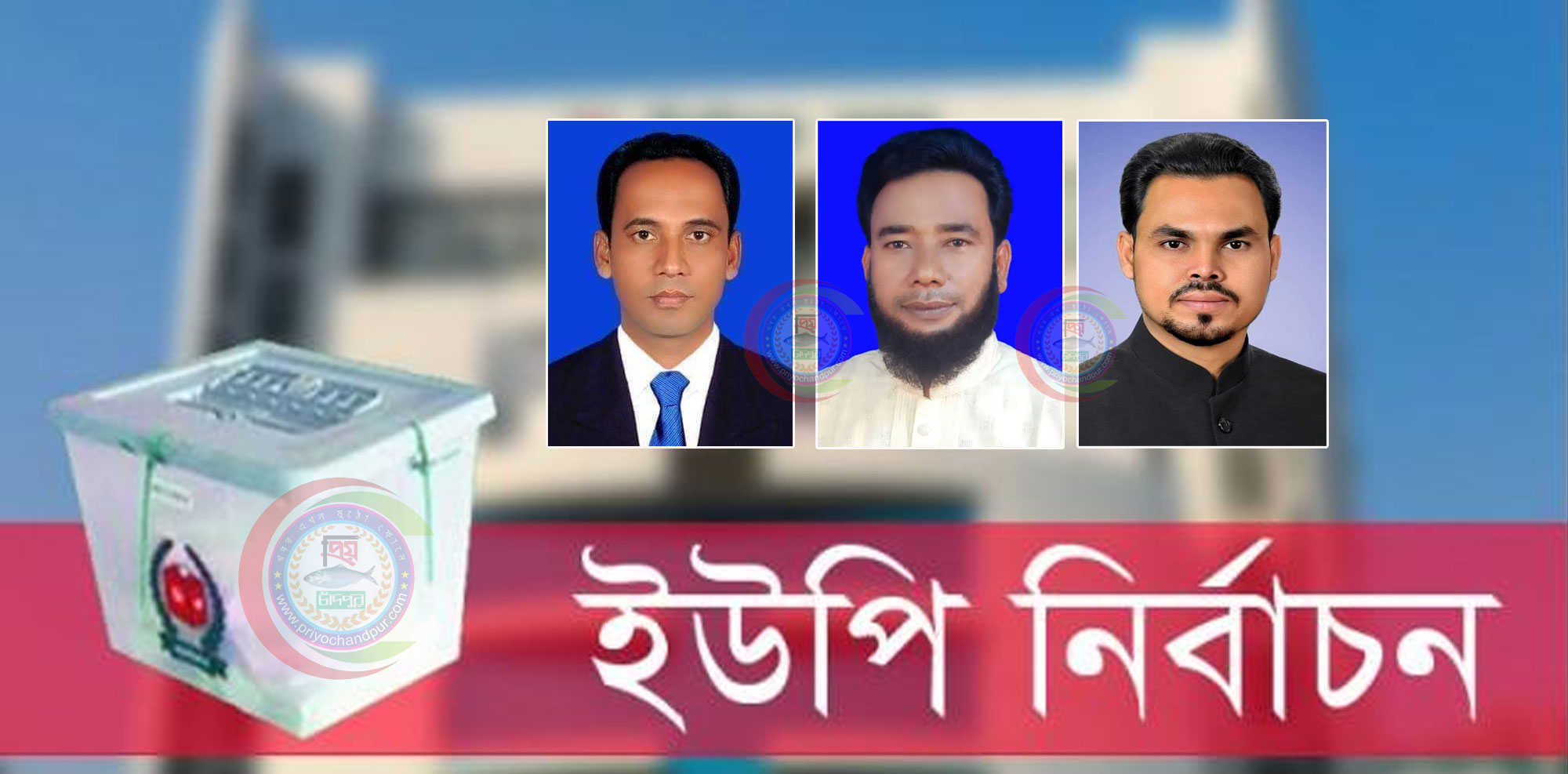 মতলব দক্ষিণে খাদেরগাঁও ইউপি নির্বাচনে মনোনয়ন প্রত্যাশীদের দৌড়ঝাঁপ