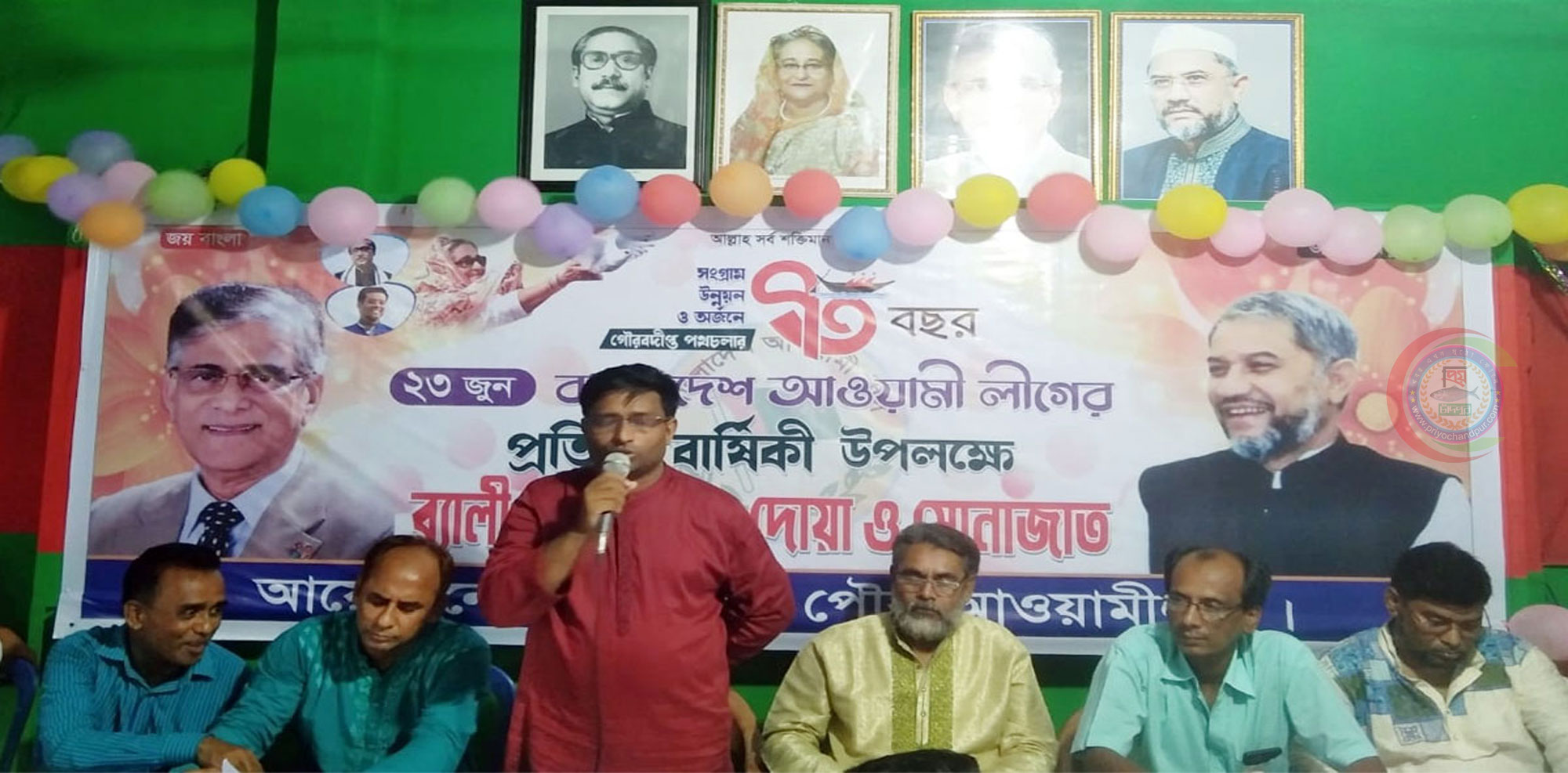 ছেংগারচর পৌরসভায় আওয়ামী লীগের প্রতিষ্ঠাবার্ষিকী উপলক্ষে আলোচনা ও দোয়া