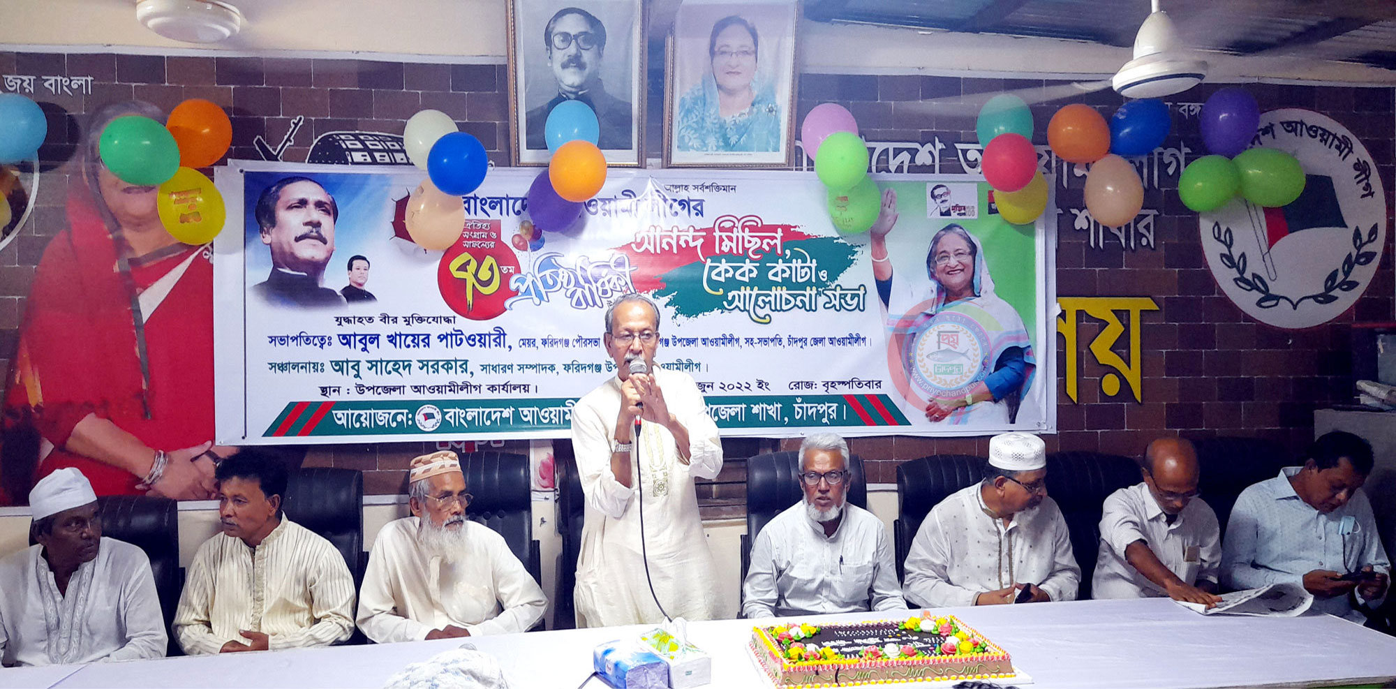 ফরিদগঞ্জে আওয়ামীলীগের প্রতিষ্ঠা বার্ষিকী পালিত