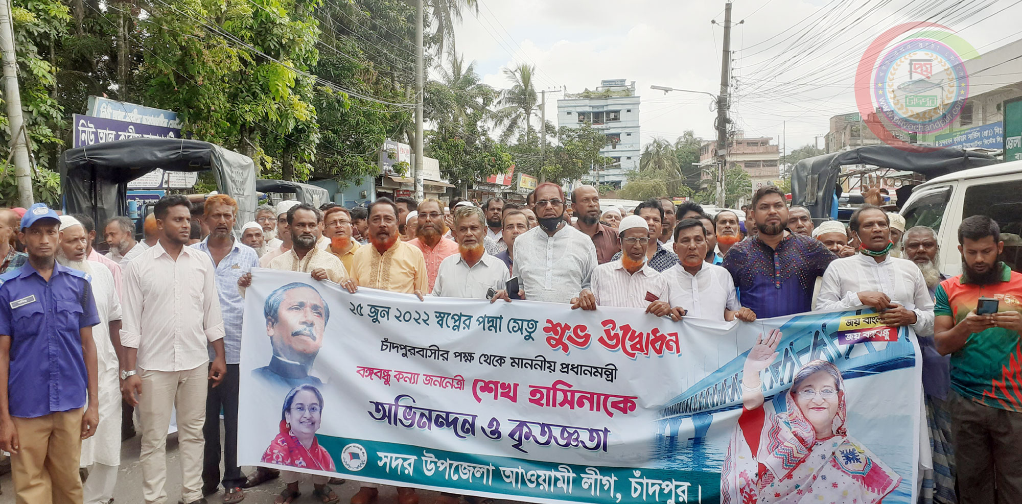 পদ্মাসেতু উদ্বোধন অনুষ্ঠানে চাঁদপুর সদর উপজেলা আওয়ামী লীগের অংশ গ্রহন
