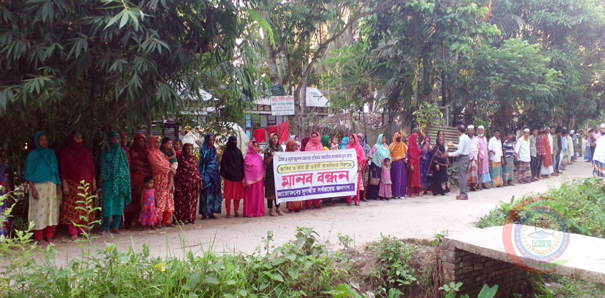 মতলবে উশৃংখল স্বামী স্ত্রী কর্তৃক মিথ্যা মামলার প্রতিবাদে এলাকাবাসীর মানববন্ধন