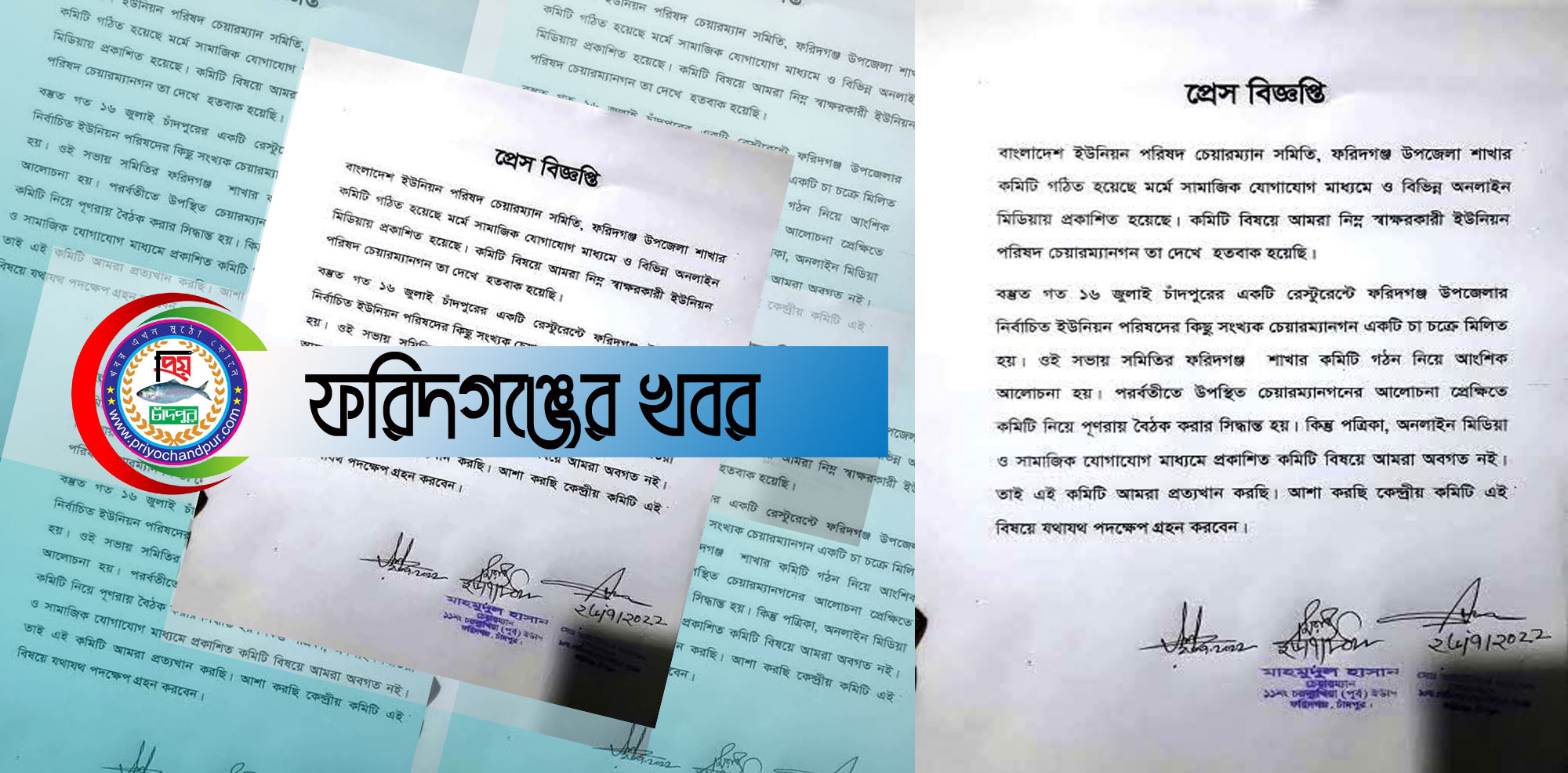 ফরিদগঞ্জের চেয়াম্যান সমিতি নিয়ে ৪ চেয়ারম্যানের দ্বিমত