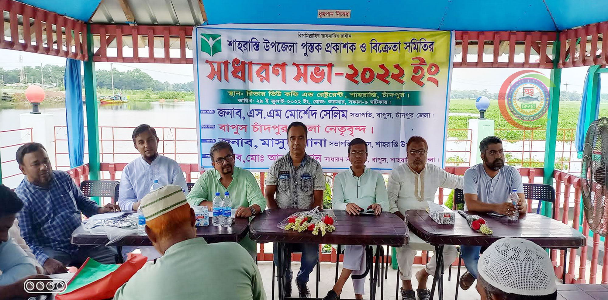 শাহরাস্তি উপজেলা পুস্তক প্রকাশক ও বিক্রেতা সমিতির সাধারণ সভা