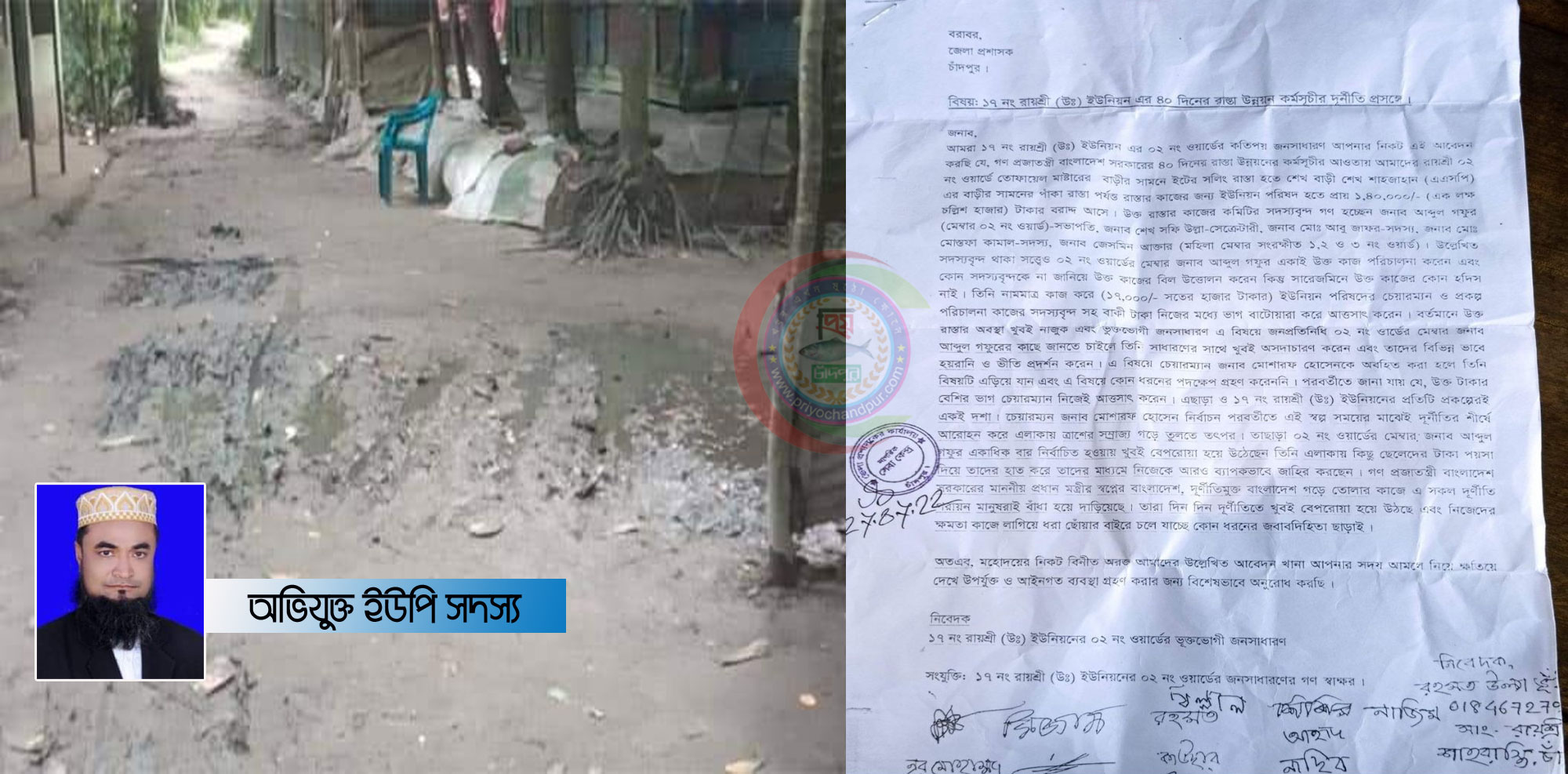 শাহরাস্তিতে কাজ না করেই রাস্তা সংস্কারের টাকা মেম্বারের পকেটে!