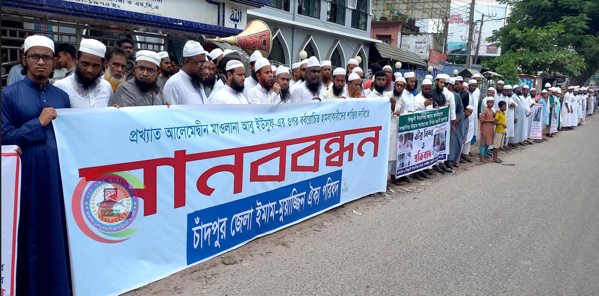 চাঁদপুরে মসজিদের ইমামের উপর হামলাকারীদের শাস্তির দাবিতে মানববন্ধন