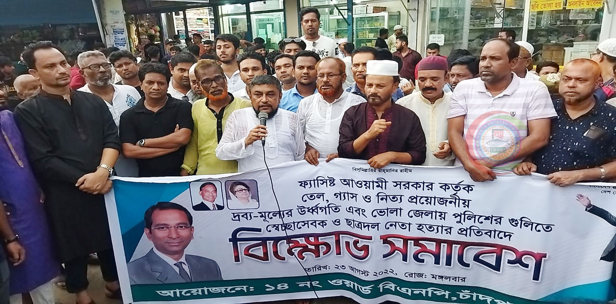 দ্রব্যমূল্যের ঊর্ধ্বগতির প্রতিবাদে চাঁদপুর পৌর ১৪নং ওয়ার্ড বিএনপির বিক্ষোভ