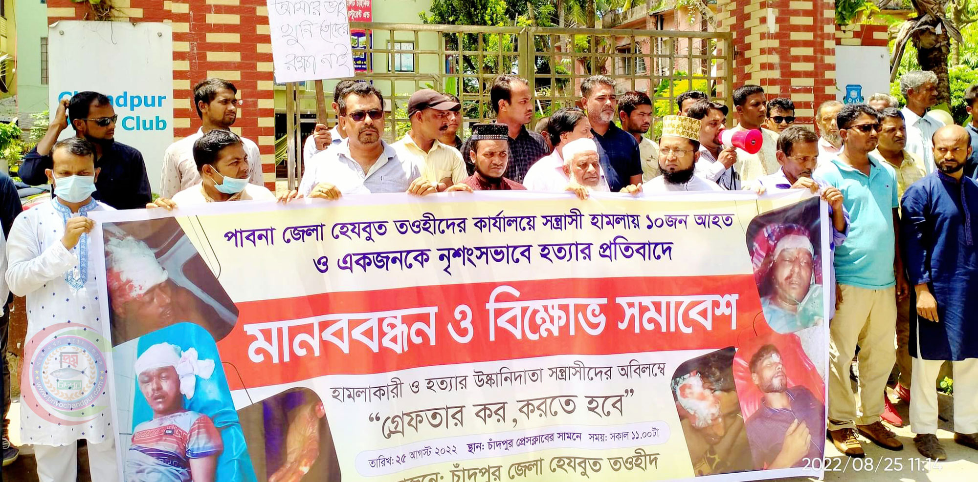 হেযবুত তওহীদ পাবনা কার্যালয়ে সন্ত্রাসী হামলার প্রতিবাদে চাঁদপুরে মানববন্ধন