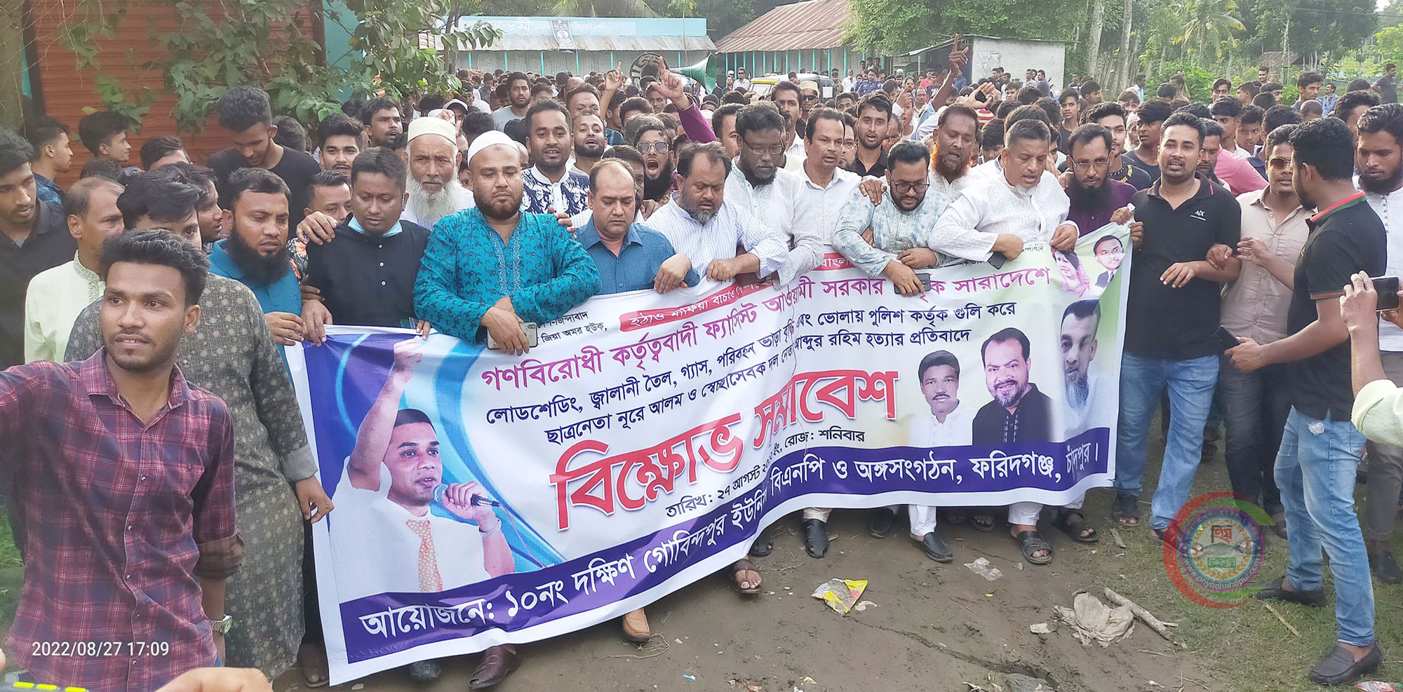 ফরিদগঞ্জ গোবিন্দপুর দঃ ইউনিয়ন বিএনপি ও সহযোগী সংগঠনের বিক্ষোভ