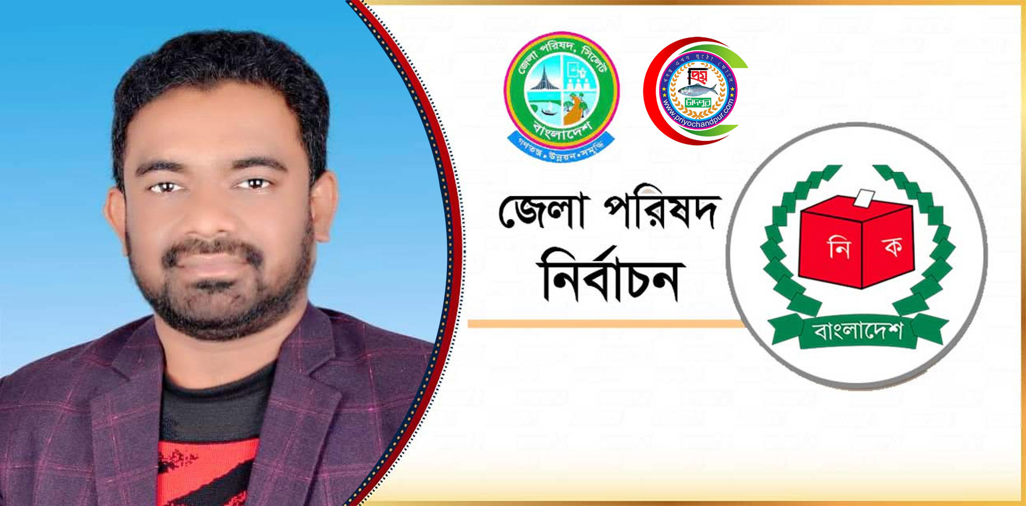 জেলা পরিষদ সদস্য পদে নির্বাচন করছেন না ফরিদগঞ্জের সাইফুল ইসলাম রিপন