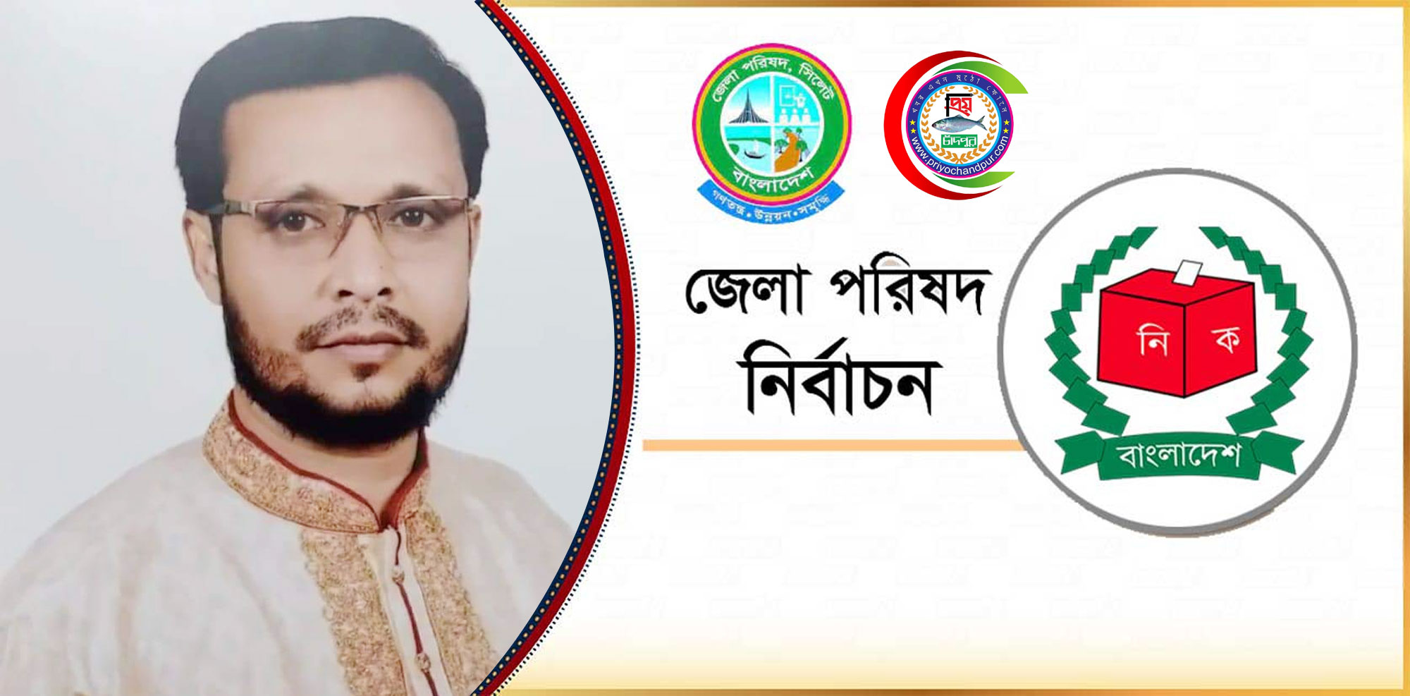 ফরিদগঞ্জ উপজেলায় সদস্য পদে প্রার্থী দেলোয়ার হোসেন মল্লিক