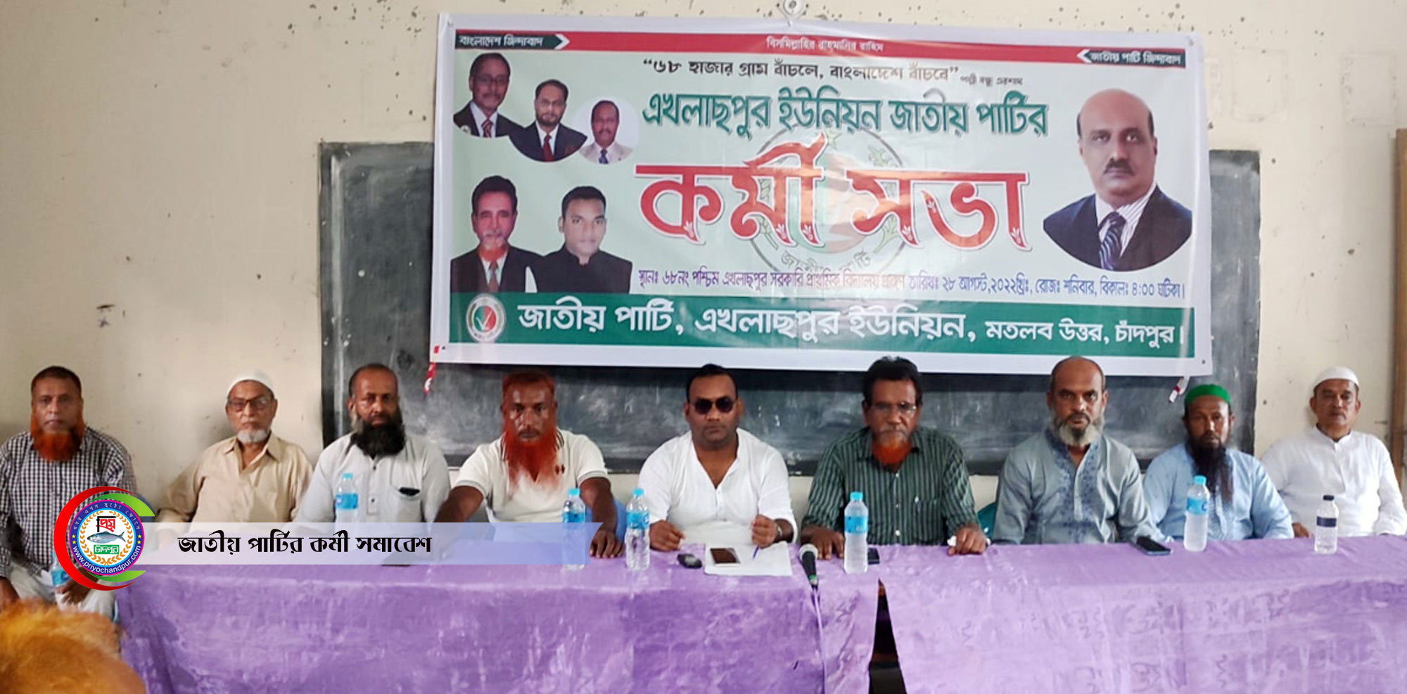 এখলাছপুর ইউনিয়ন জাতীয় পার্টির কর্মী সমাবেশ
