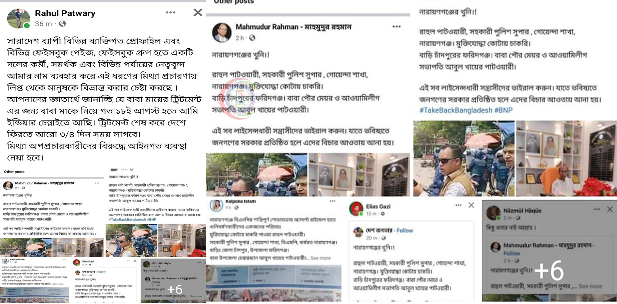 ফেসবুকে মিথ্যা তথ্যে পুলিশ কর্মকর্তাকে হেয় করার অপচেষ্টা
