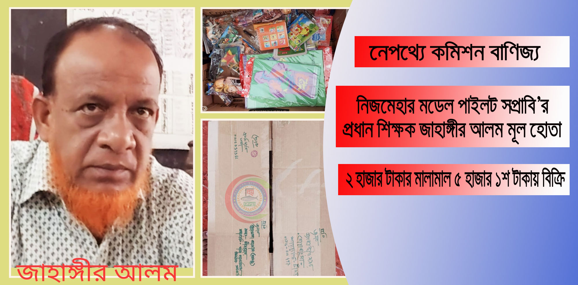 শাহরাস্তিতে সপ্রাবি’র প্রাক প্রাথমিক প্রকল্প থেকে প্রতারকরা হাতিয়ে নিলো লক্ষাধিক টাকা!