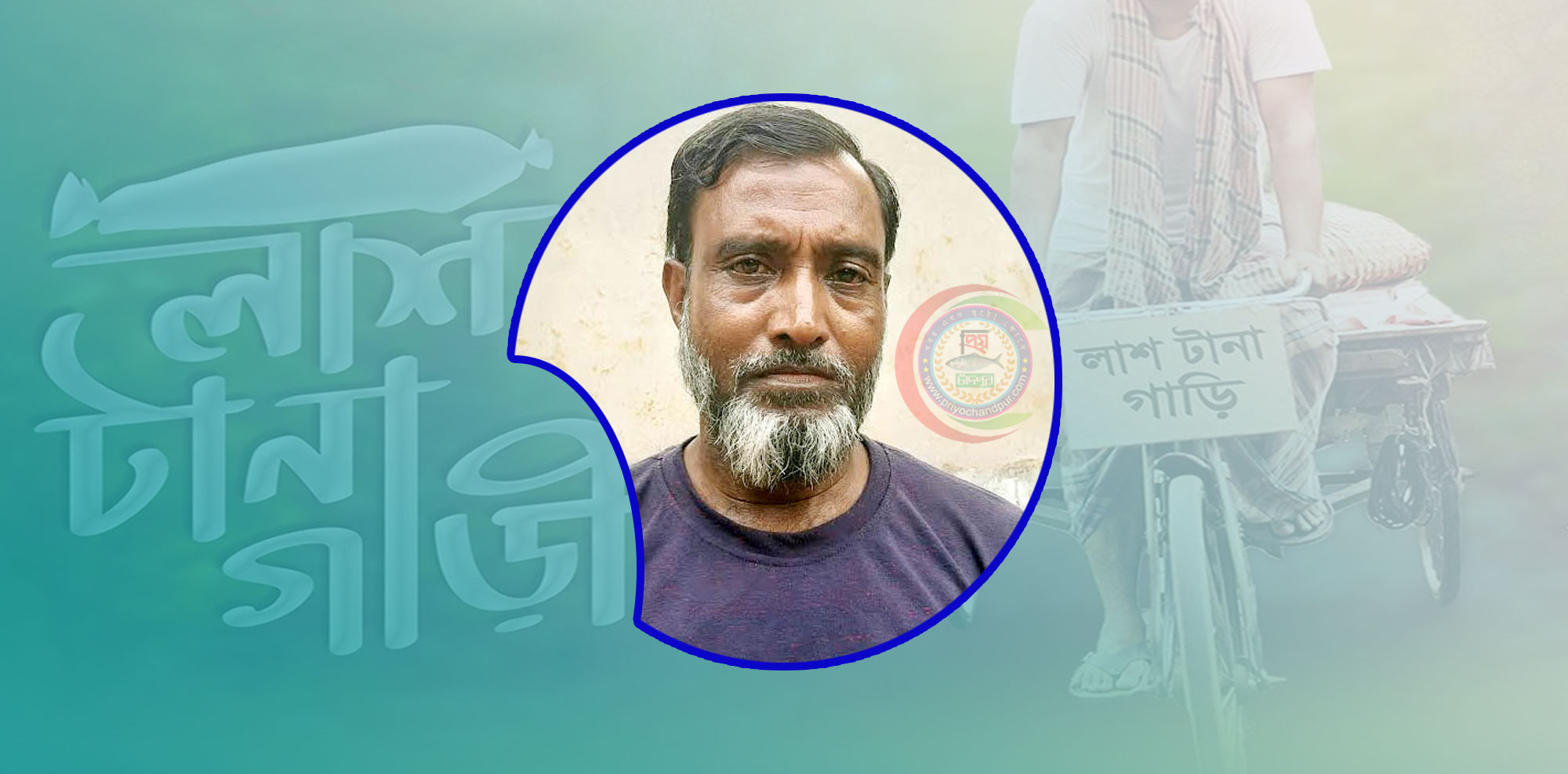 ৩০ বছর লাশ টানছেন সোলেমান