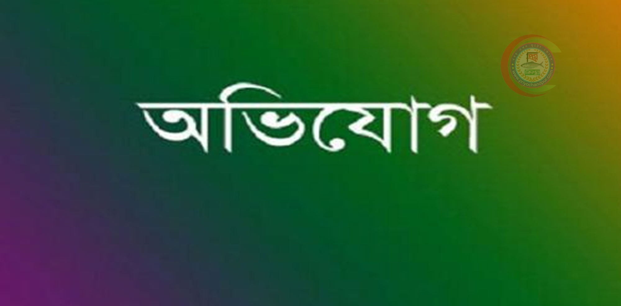 জমি সংক্রান্ত বিরোধে বড় ভাইকে মারধরের অভিযোগ
