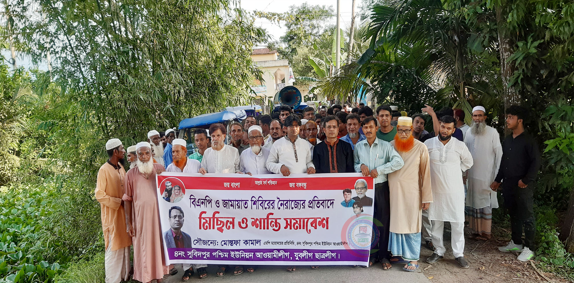 ফরিদগঞ্জের সুবিদপুর পশ্চিম ইউনিয়নে আ’লীগের উদ্যোগে মিছিল ও শান্তি সমাবেশ
