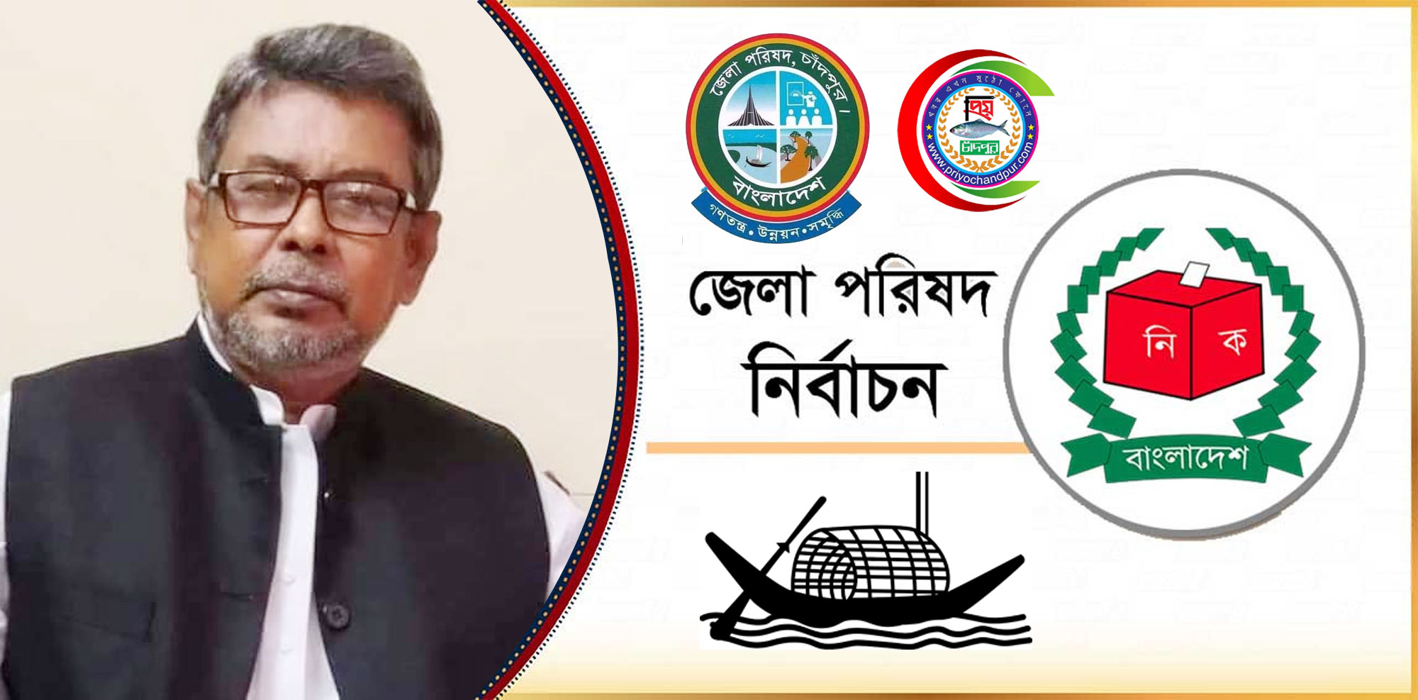 চাঁদপুর জেলা পরিষদ নির্বাচনে আওয়ামী লীগের মনোনয়ন পেলেন ইউসুফ গাজী