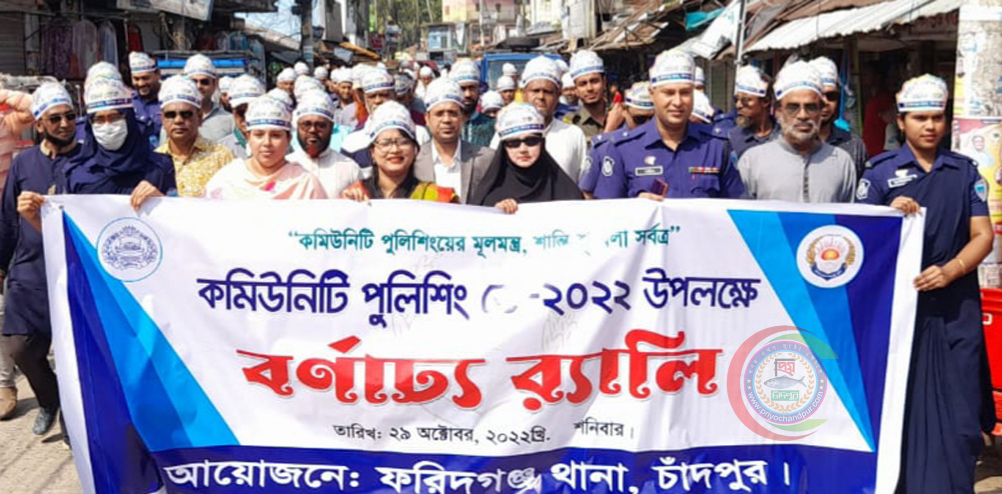 ফরিদগঞ্জে থানা পুলিশের আয়োজনে কমিউনিটি পুলিশিং ডে উদযাপন