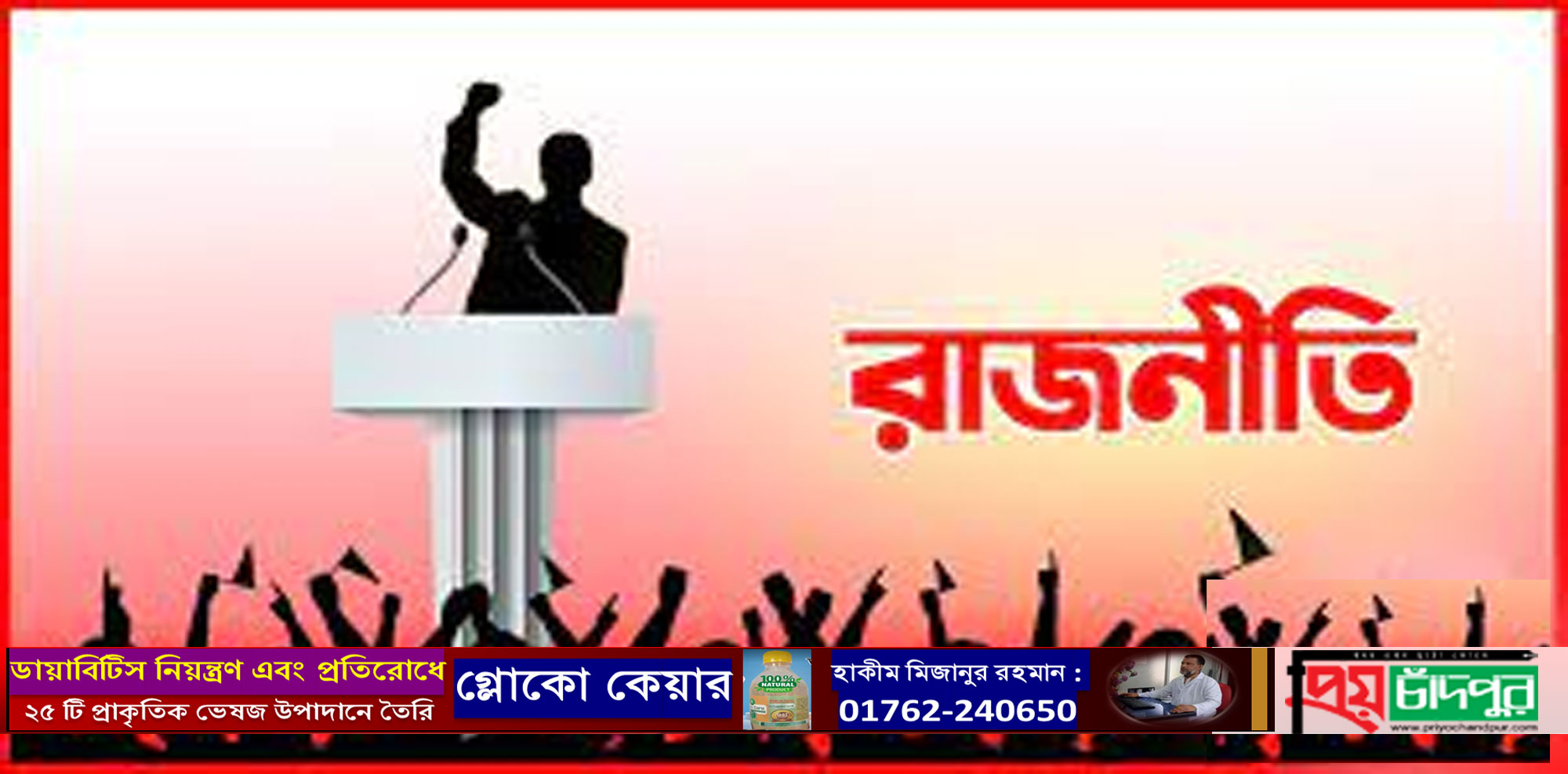 আজ শাহরাস্তি উপজেলা আ’লীগের সম্মেলন